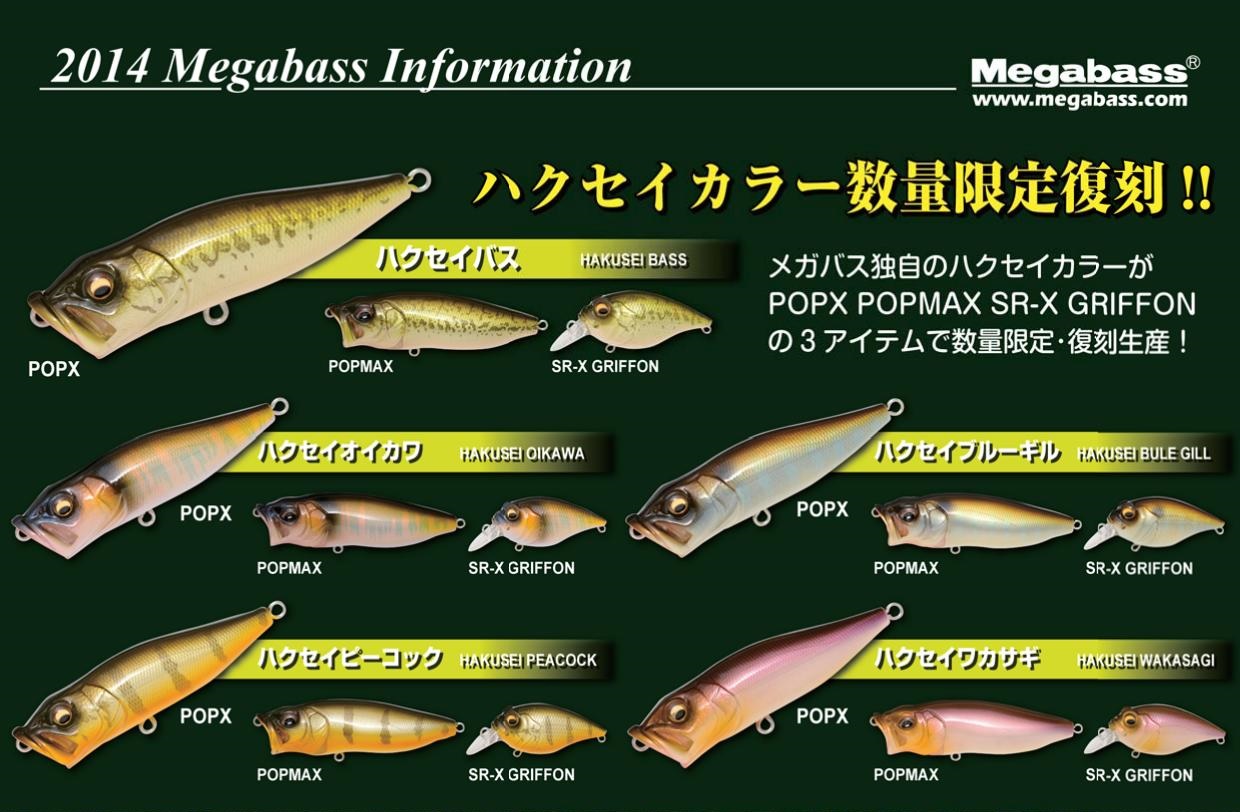 メガバス 限定復刻ハクセイカラー ｉｃｍ館山釣具センター