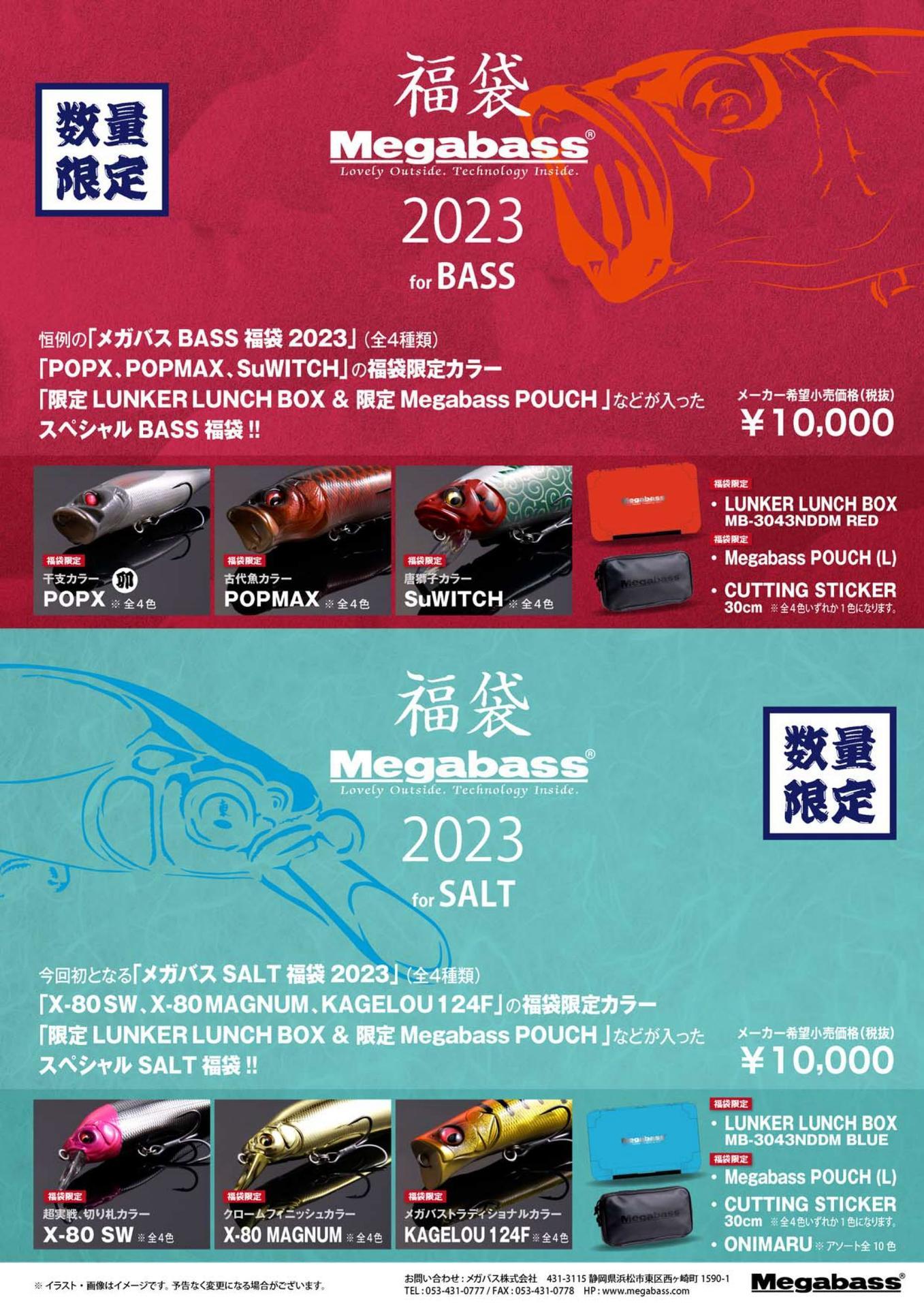 メガバス 2023 BASS SALT-