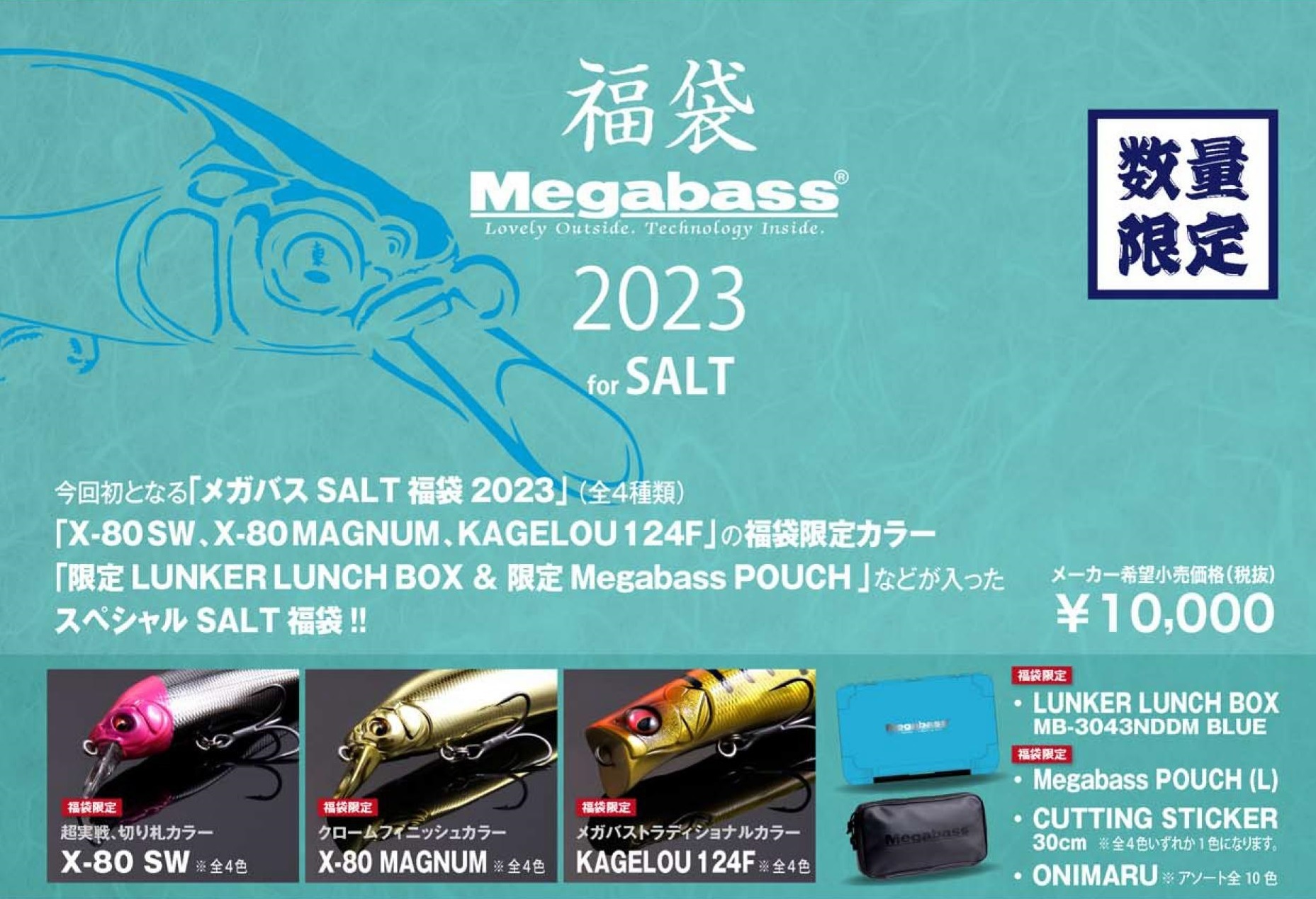 ご予約受付開始！】Megabass 2023年 メガバス福袋「卯」 for BASS 