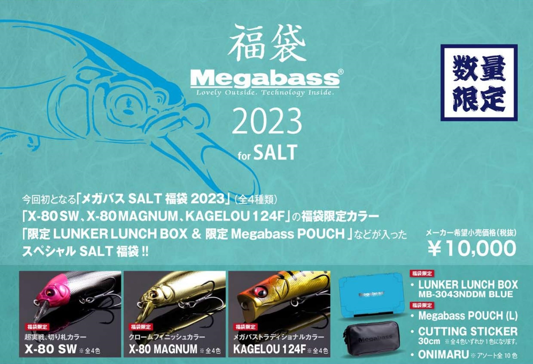 ご予約受付開始！】Megabass 2023年 メガバス福袋「卯」 for BASS