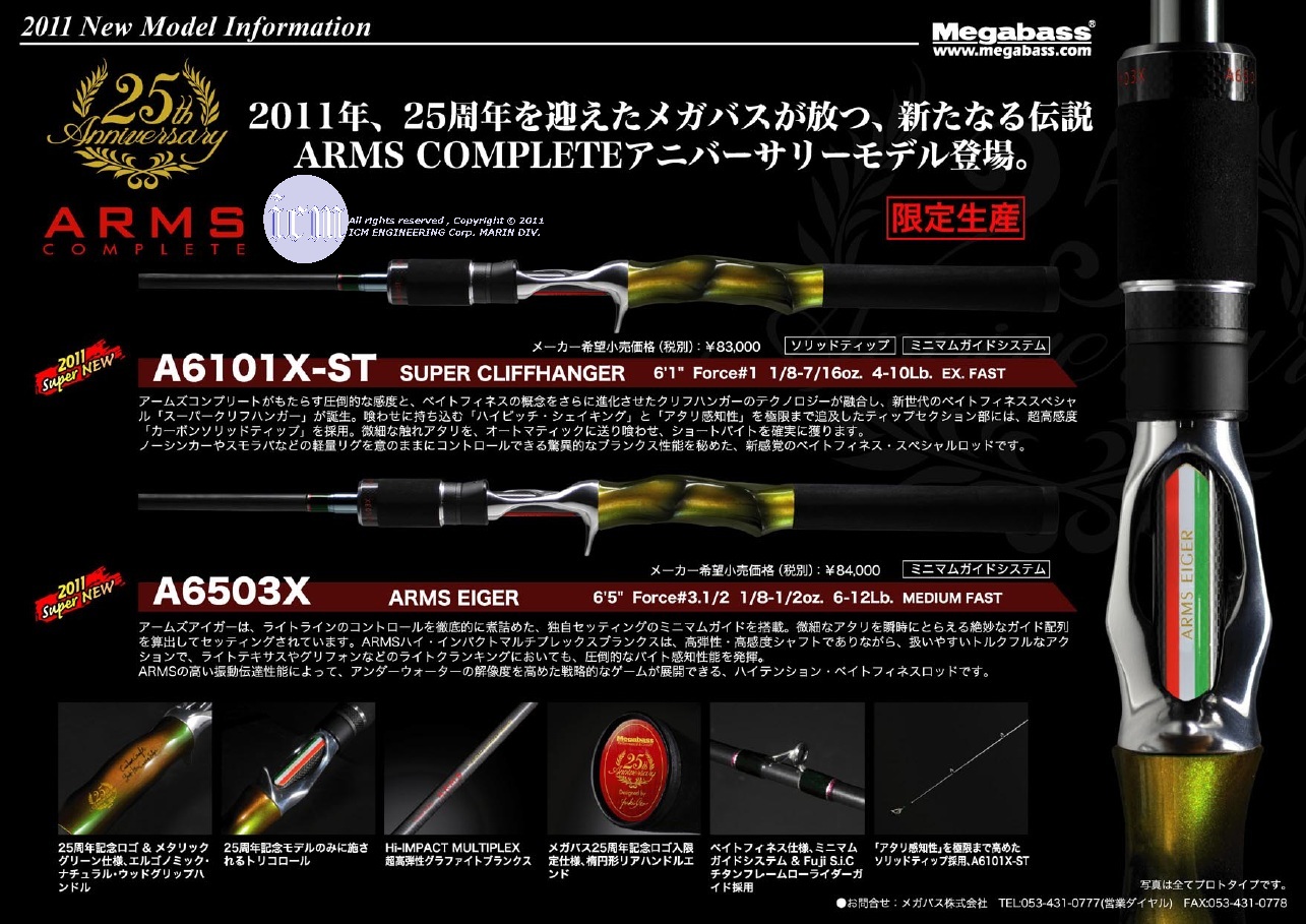 Megabass ARMS COMPLETE 25th Anniversary model: ＩＣＭ館山釣具センター