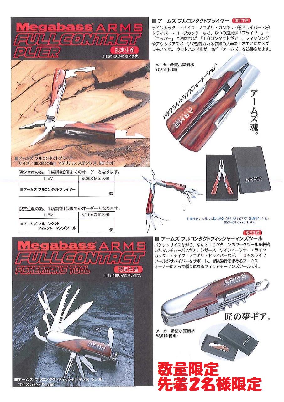 Megabass ARMS FULLCONTACT PLIER: ＩＣＭ館山釣具センター