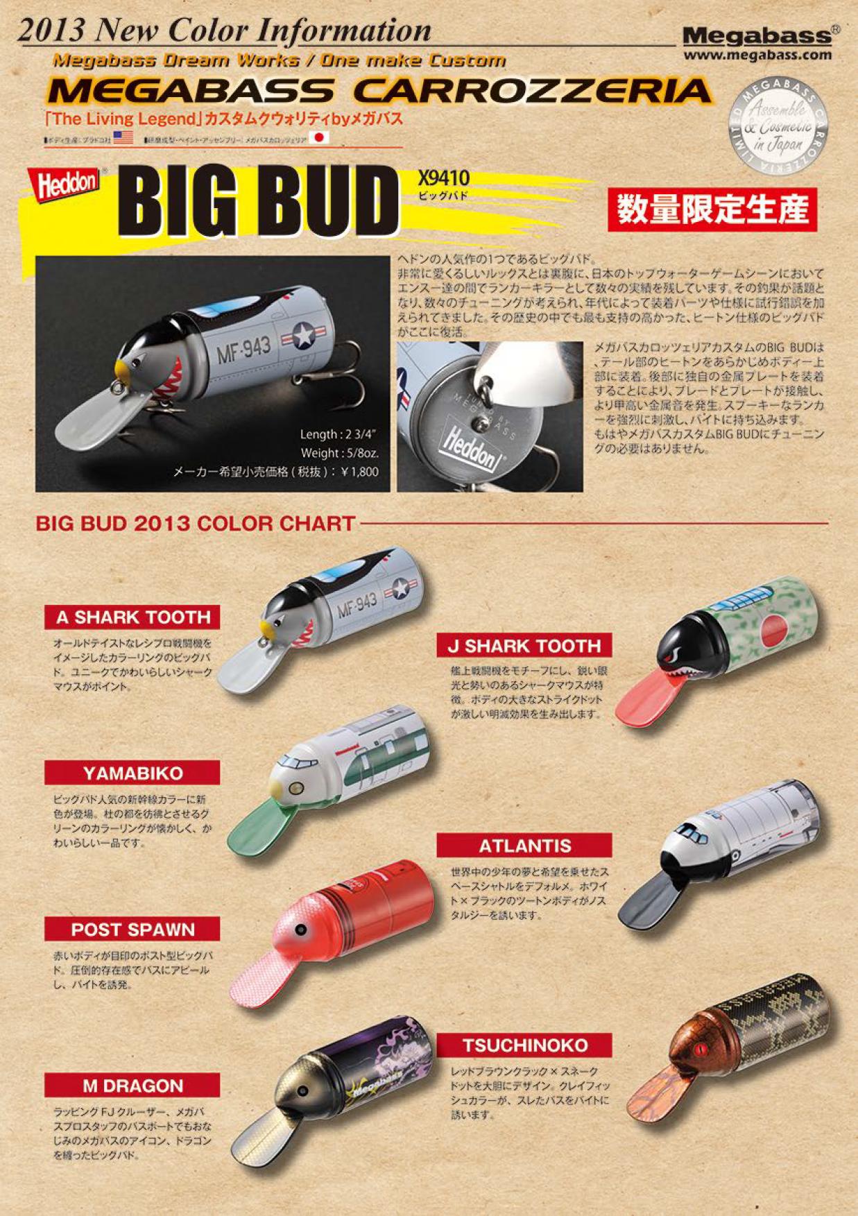 メガバス×へドン ビッグバド | アウトドア用品・アウトドア