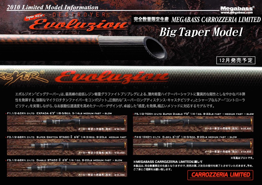 2010年12月 メガバス新製品情報: ICMルアーフィッシングクラブ
