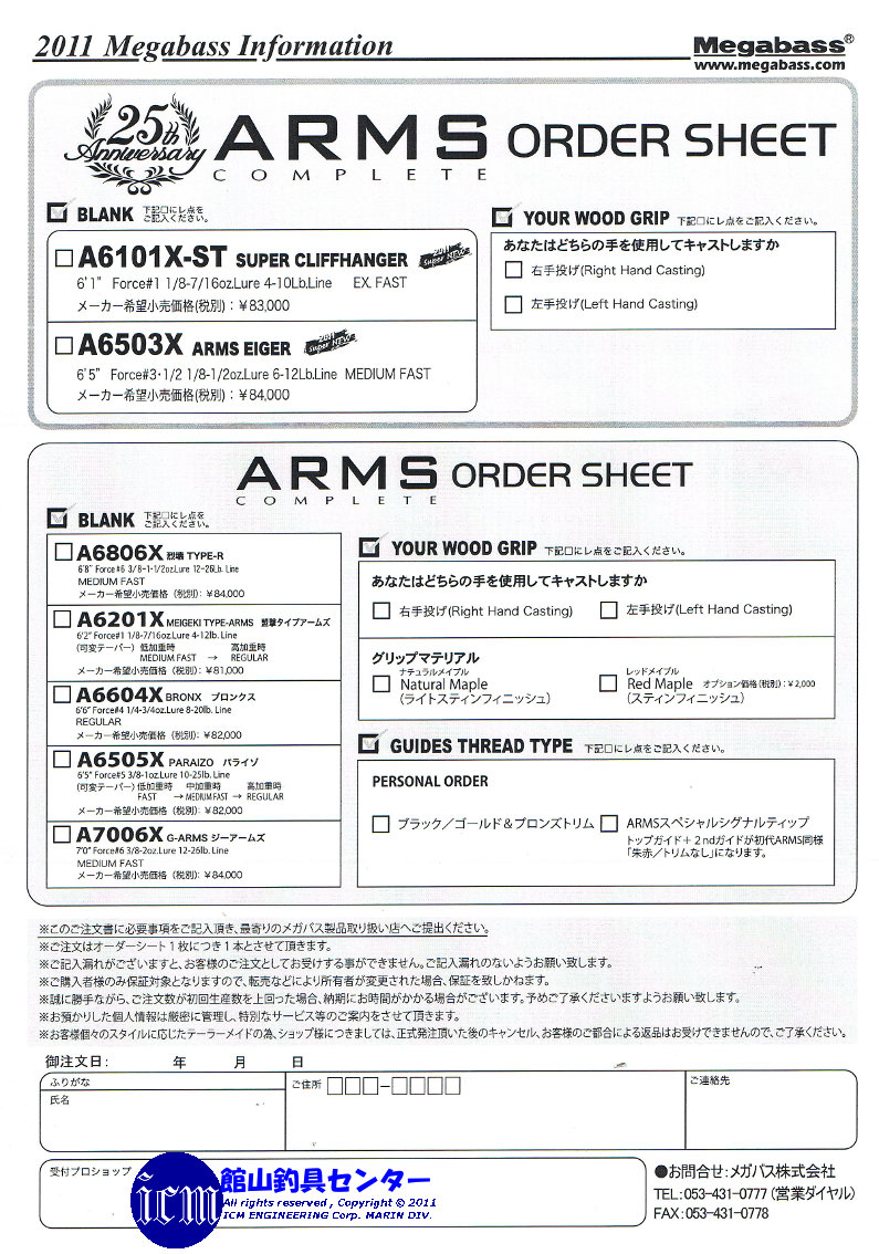 Megabass ARMS COMPLETE 25th Anniversary MODEL 先行受付開始: ＩＣＭ