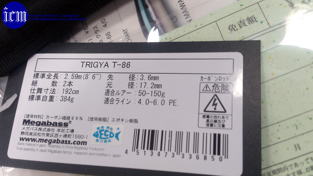 Megabass TRIGYA T-86: ICMルアーフィッシングクラブ Megabass TRIGYA T-86: ICMルアーフィッシングクラブ