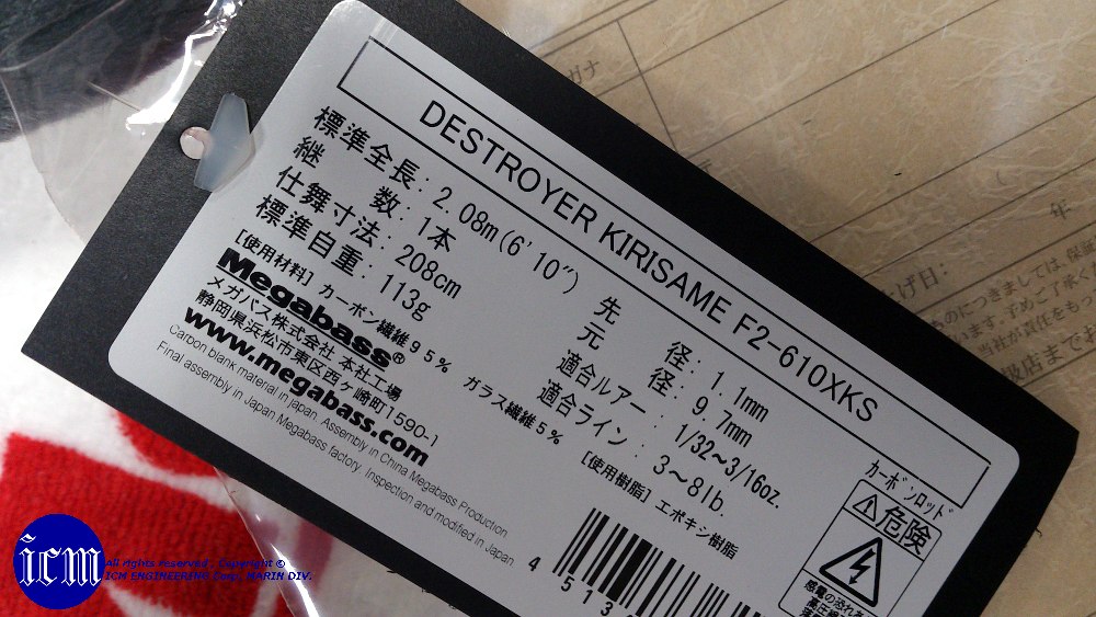 Megabass DESTROYER KIRISAME F2-610XKS: ＩＣＭ館山釣具センター