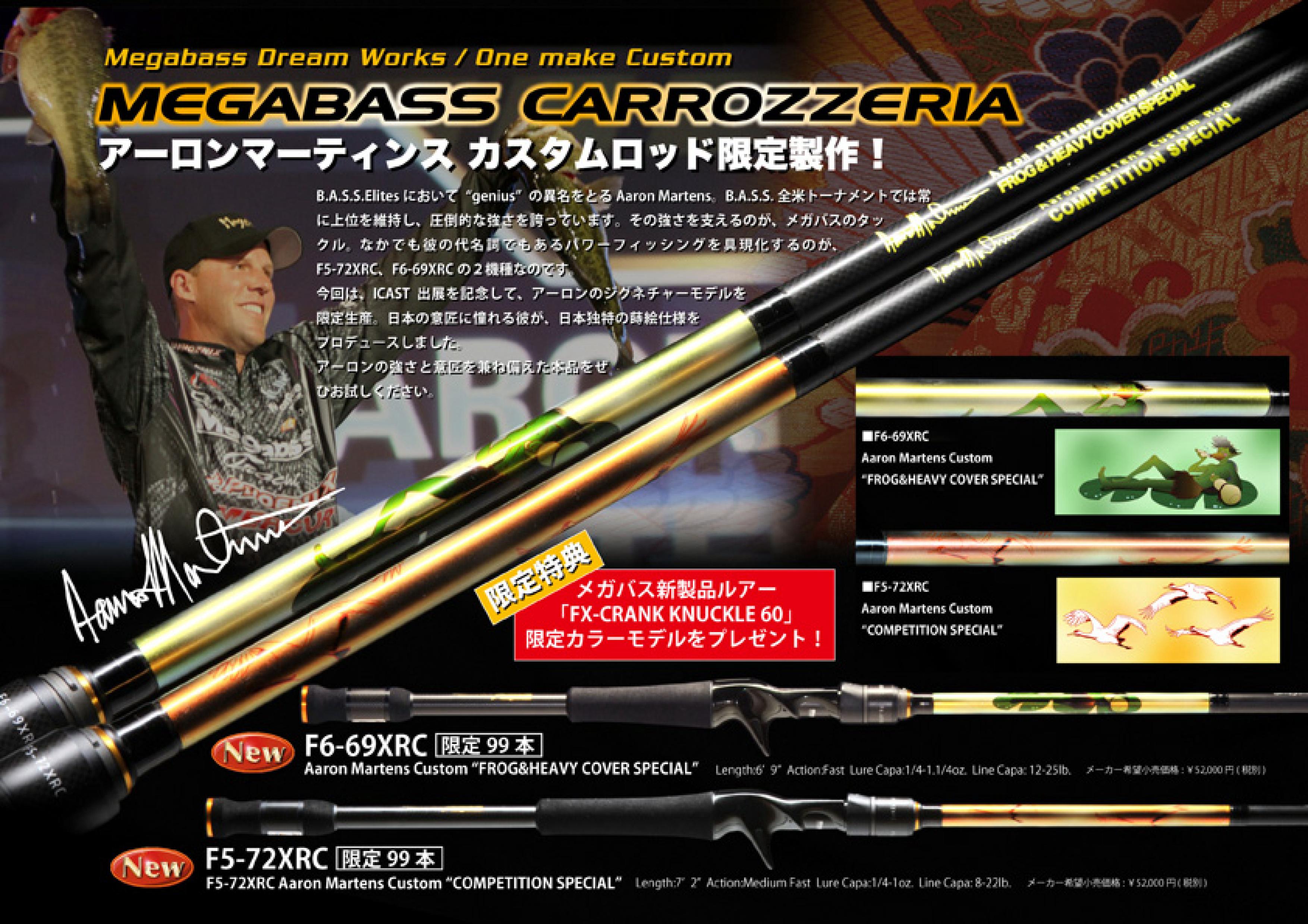 2012年７月中旬 メガバス 新製品情報: ＩＣＭ館山釣具センター