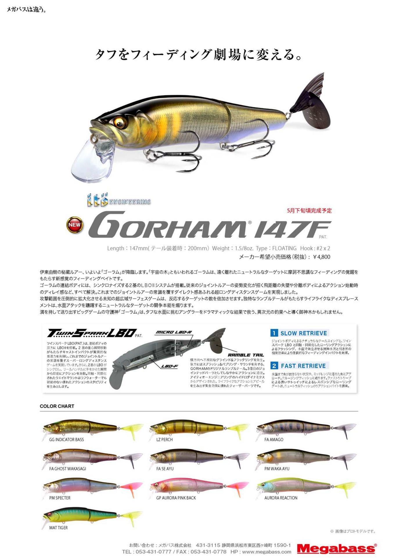 GORHAM 147F  Megabass-メガバス