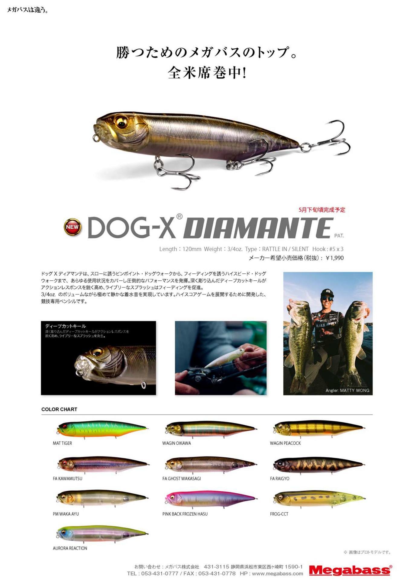 ご予約受付開始！】Megabass DOG-X DIAMANTE (RATTLE IN)/(SILENT) 2023MODEL:  ＩＣＭルアーフィッシングクラブ