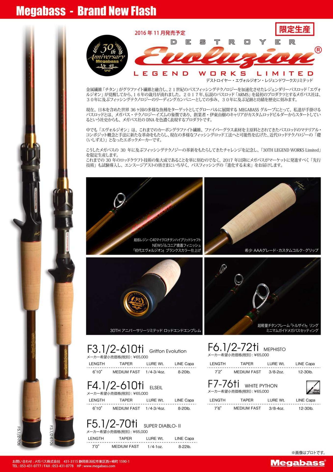 間もなく全機種完売！】Megabass 30th Anniversary MODEL: ＩＣＭ館山