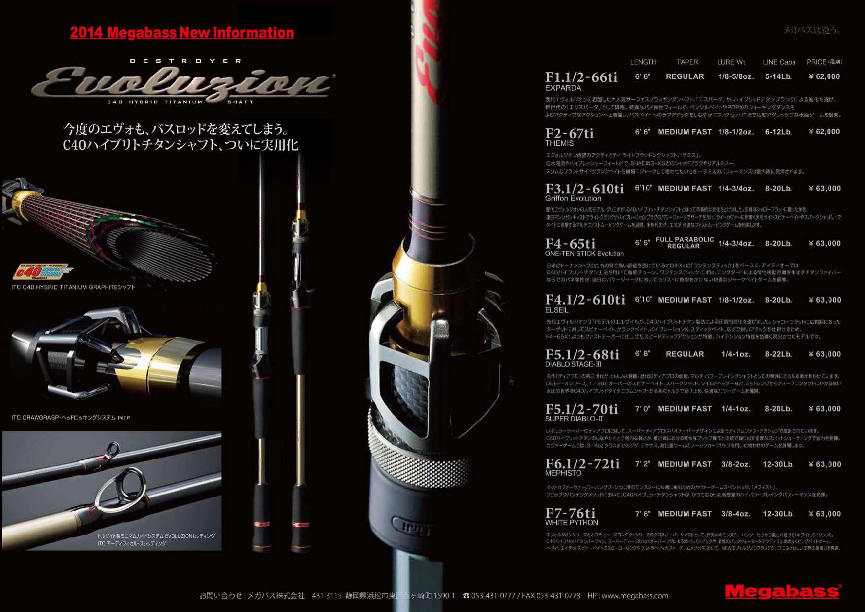 MEGABASS エヴォルジオン F2-63TI-S ⑧ - ロッド