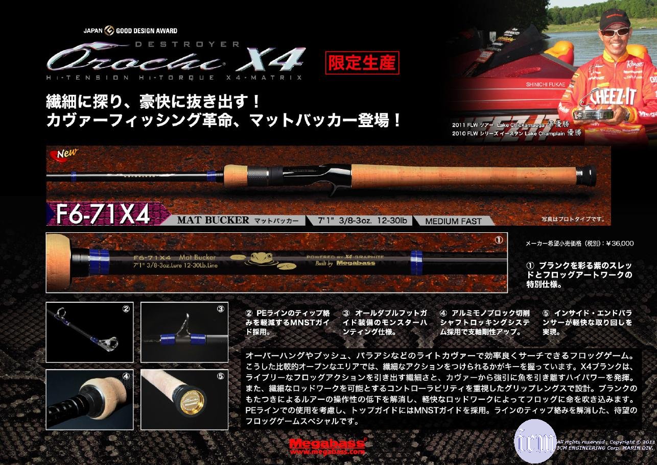 2011年８月 Megabass 新製品情報その２: ＩＣＭ館山釣具センター