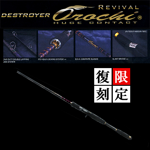 Megabass DESTROYER OROCHI HUGE CONTACT F7-74DG: ＩＣＭルアーフィッシングクラブ