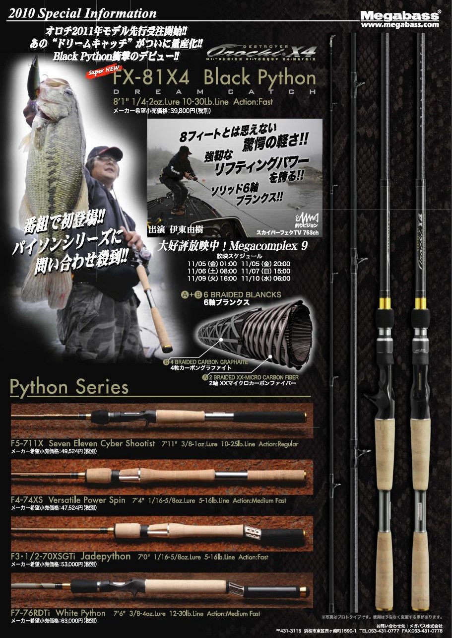 メガバス新製品情報2010年11月: ＩＣＭ館山釣具センター
