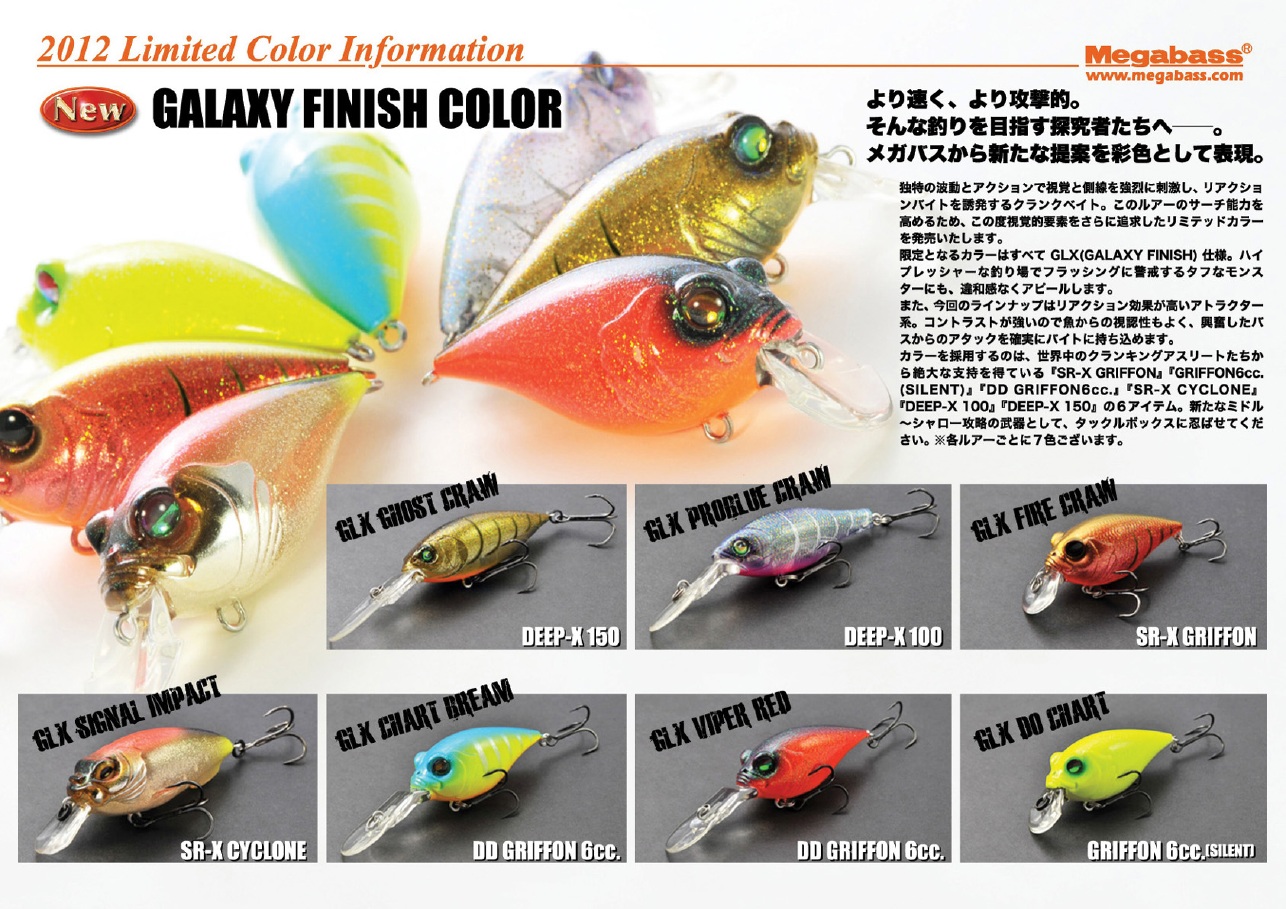 2012年5月中旬 メガバス新製品情報: ＩＣＭ館山釣具センター