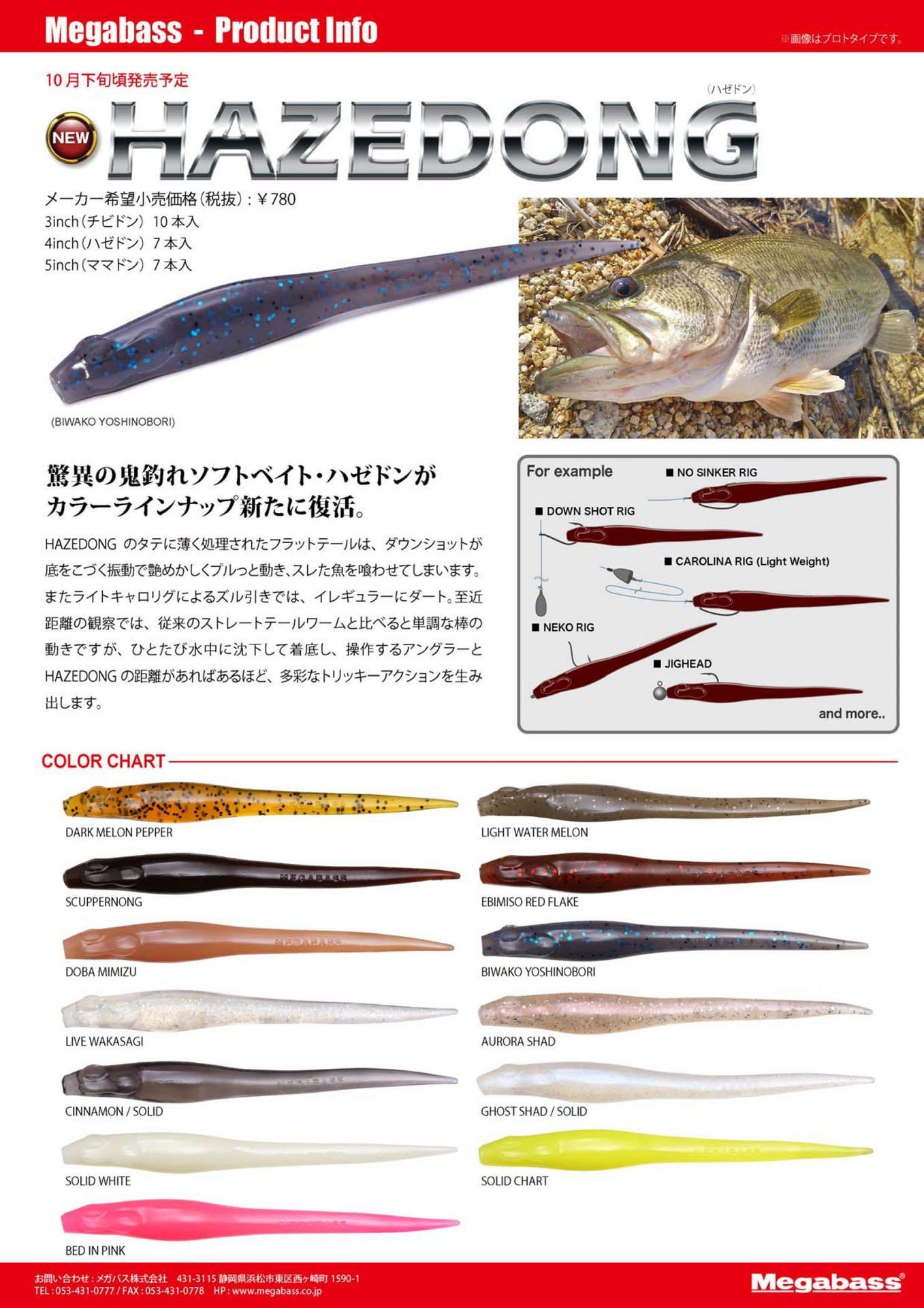 Megabass HAZEDONG Series: ＩＣＭルアーフィッシングクラブ