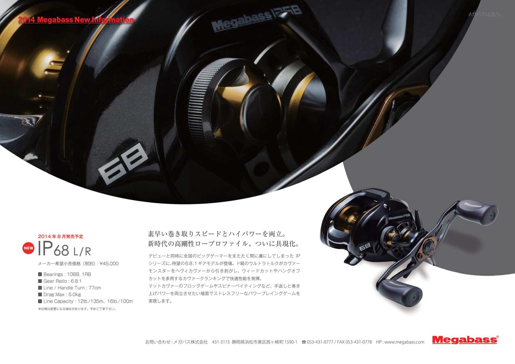 Megabass IP68/FX73SV/RC-IDATEN256: ＩＣＭ館山釣具センター