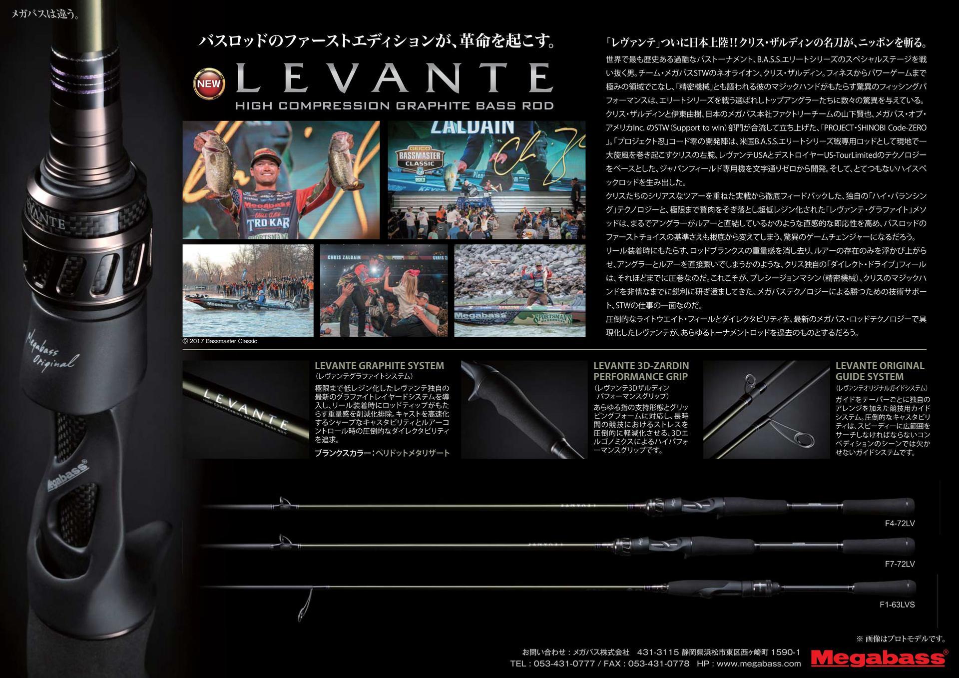 Megabass LEVANTE HIGH COMPRESSION GRAPHITE BASS ROD: ＩＣＭ館山