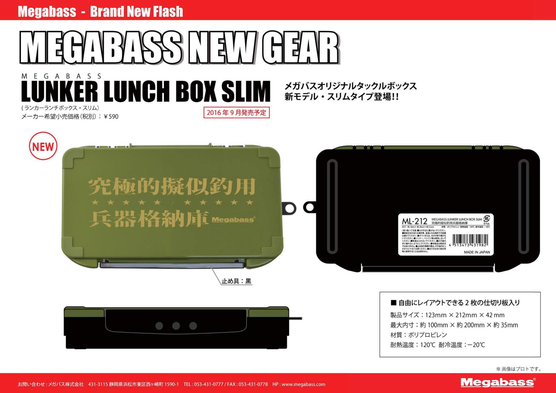 LUNKER LUNCH BOX(ランカーランチボックス)がええやんかぁ