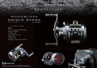 Megabass MONOBLOCK GRIGIO STONE R/L: ＩＣＭルアーフィッシングクラブ