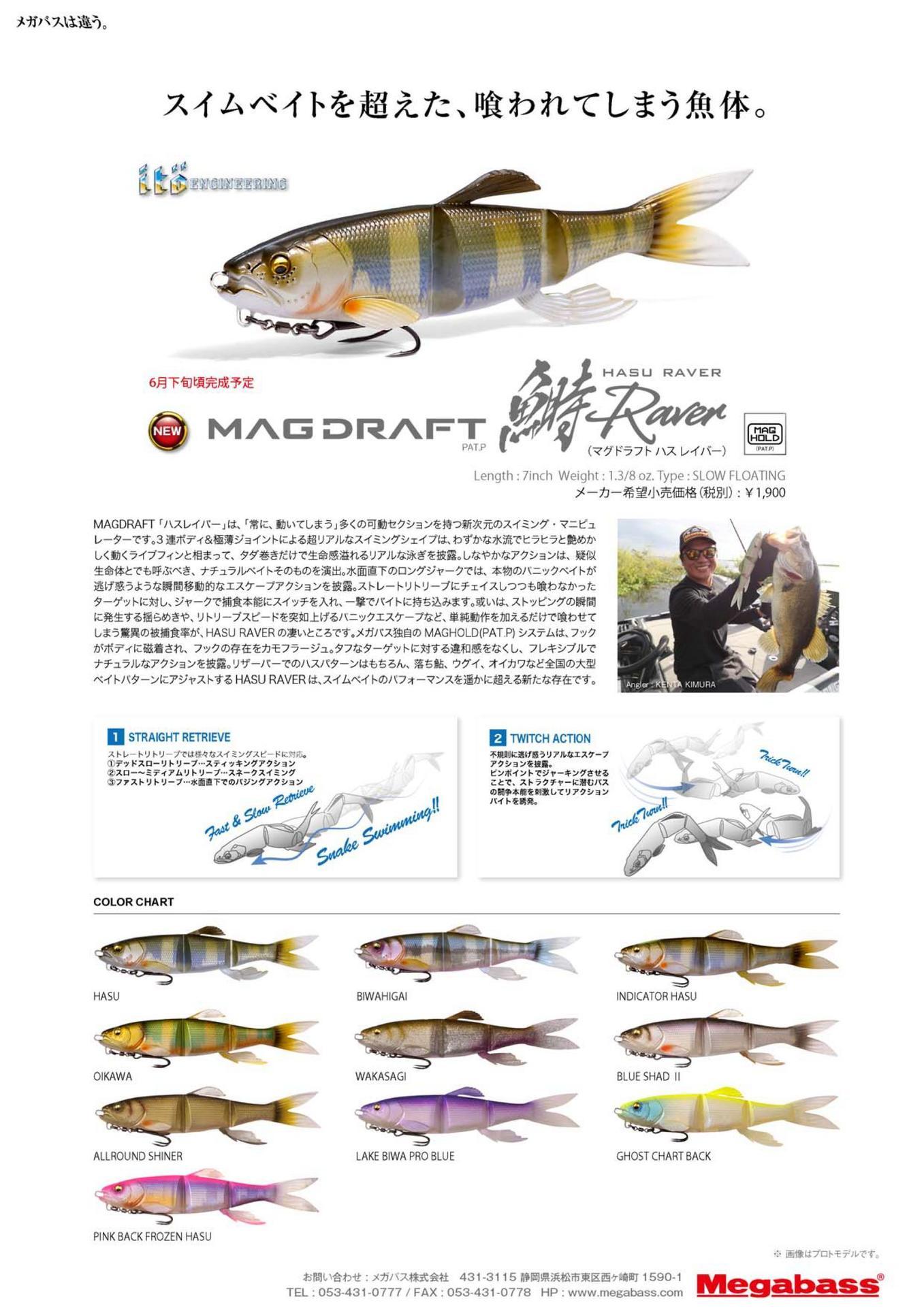 ご予約受付開始！】Megabass MAG DRAFT HASU RAVER: ＩＣＭ館山釣具