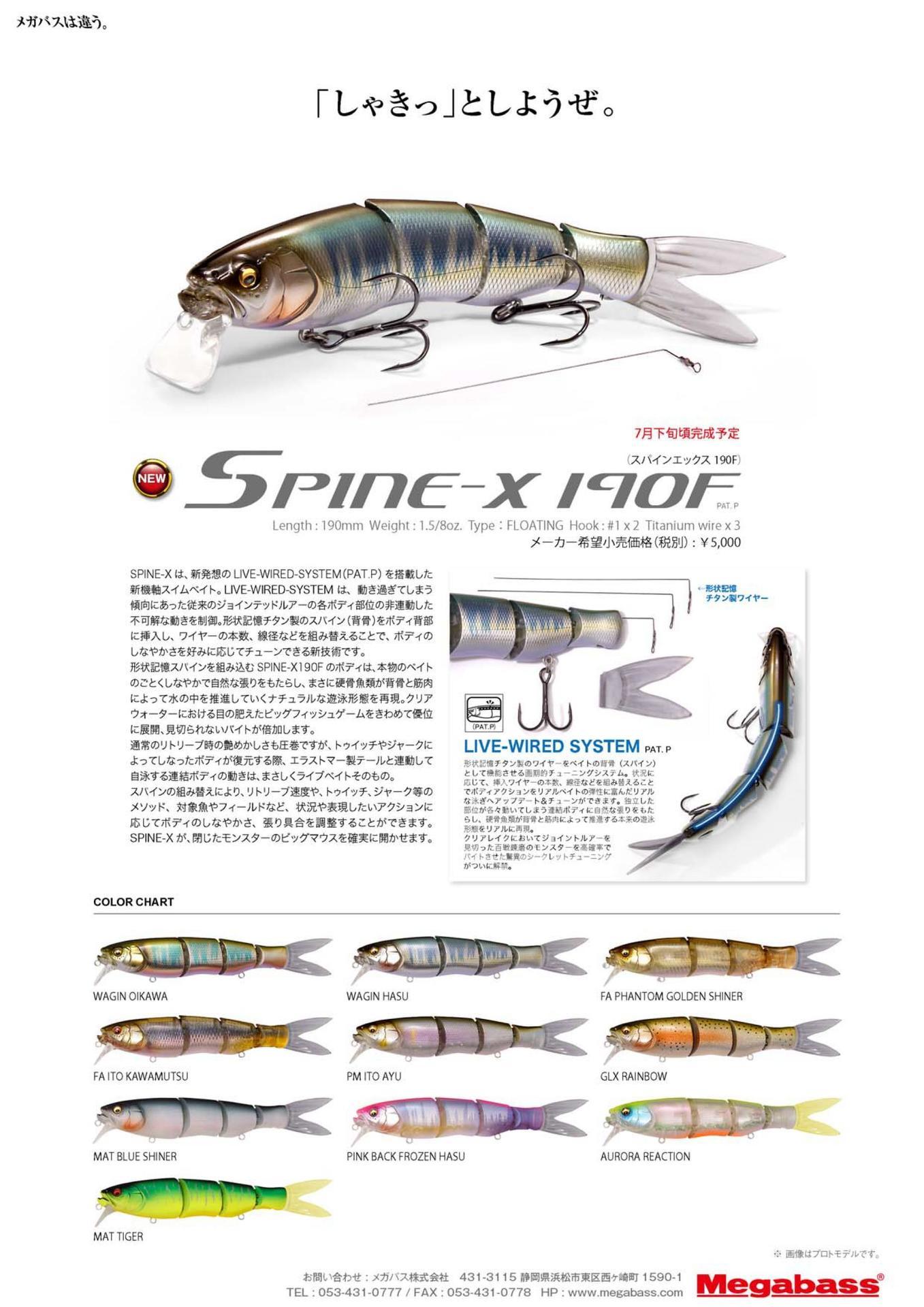 ご予約受付開始！】Megabass SPINE-X 190F: ＩＣＭルアーフィッシング