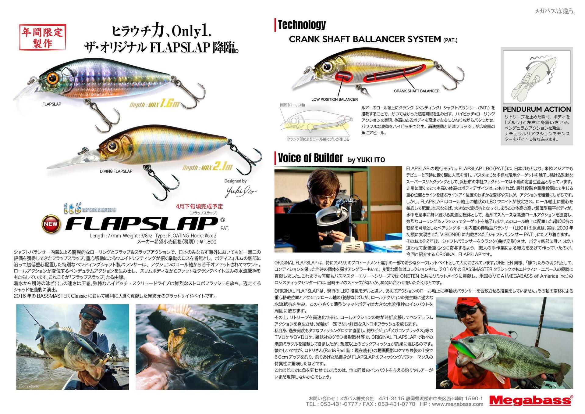 ご予約受付開始！】Megabass FLAPSLAP Series 2024 additional color: ＩＣＭルアーフィッシングクラブ