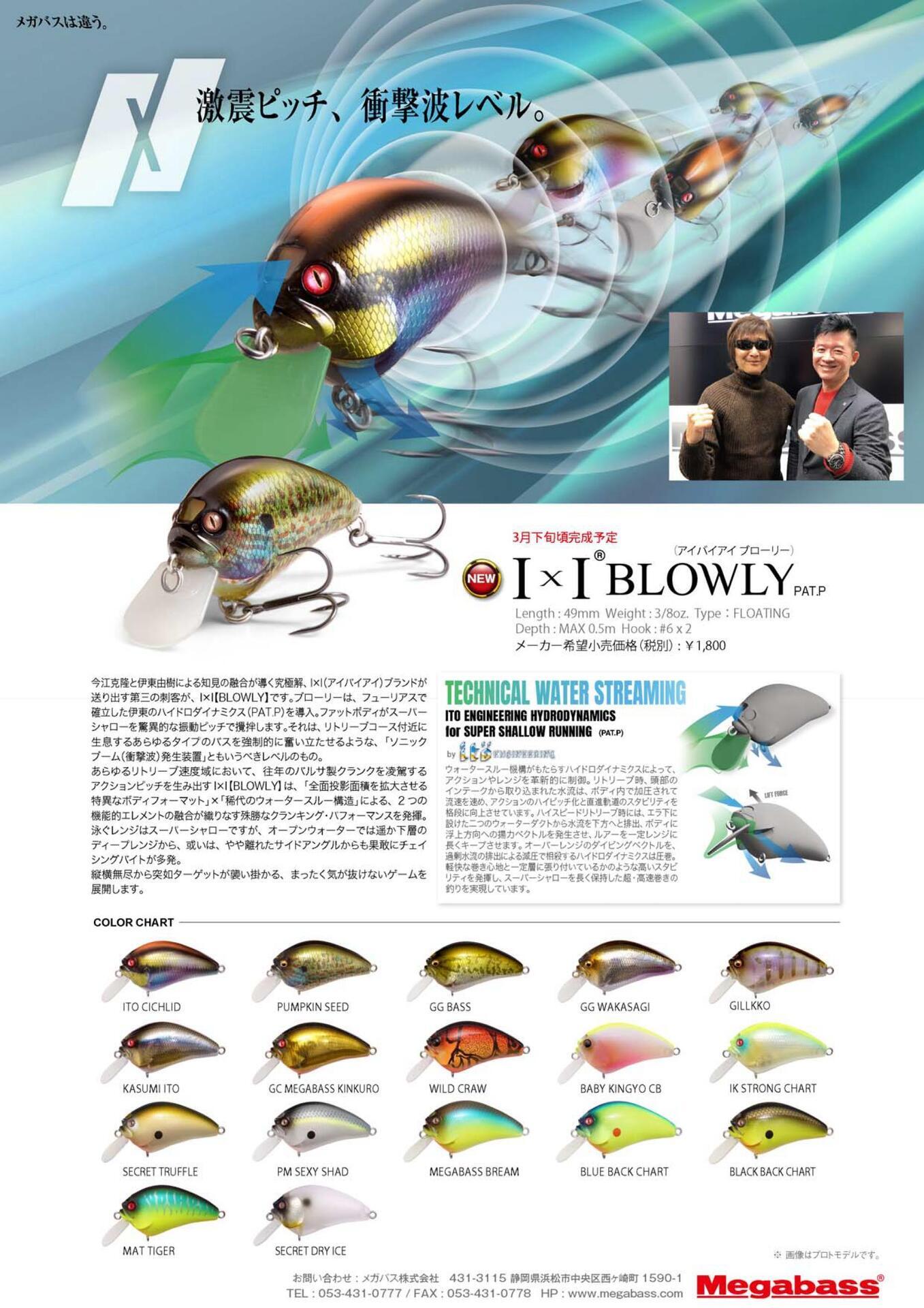 ご予約受付開始!】MEGABASS IXI BLOWLY: ICMルアー ご予約受付開始!】MEGABASS IXI BLOWLY: ICMルアー