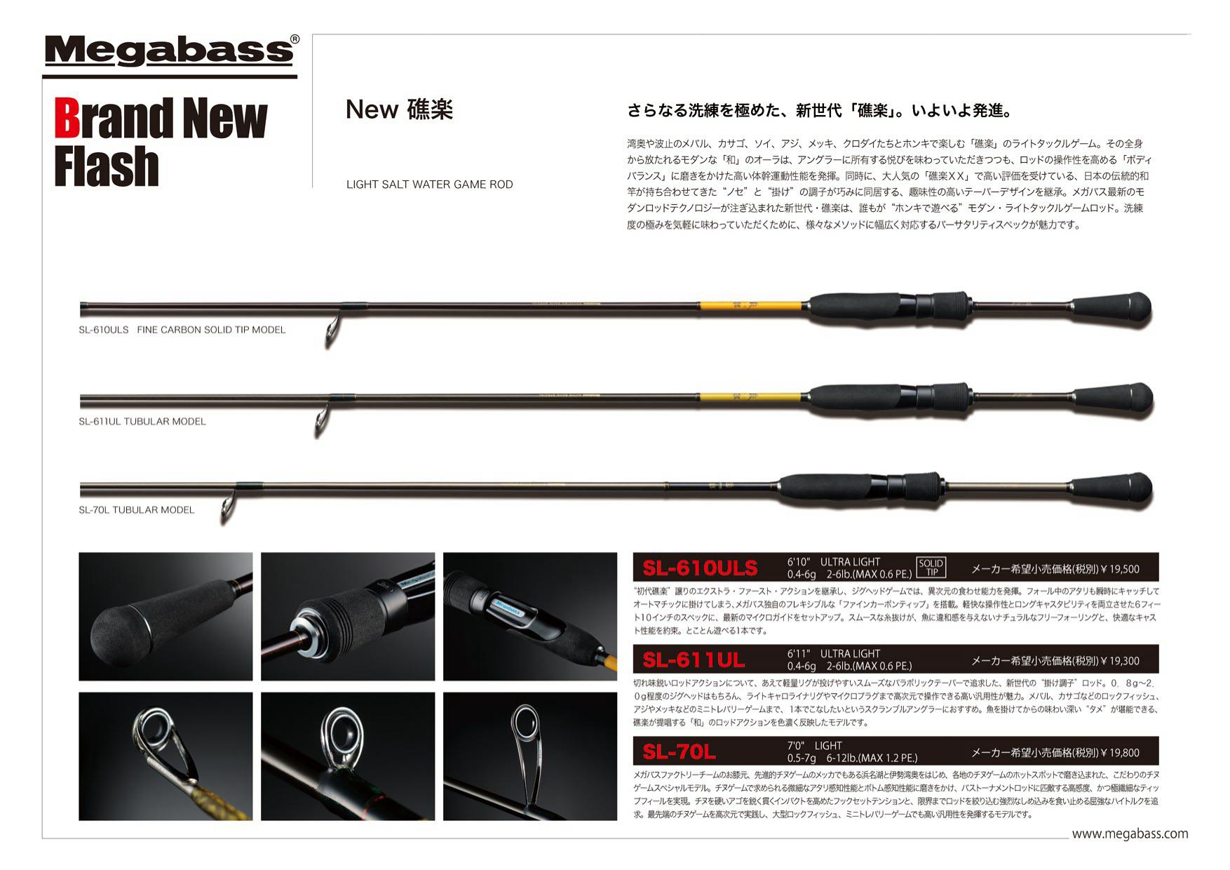 Megabass XOR New礁楽シリーズ: ＩＣＭルアーフィッシングクラブ