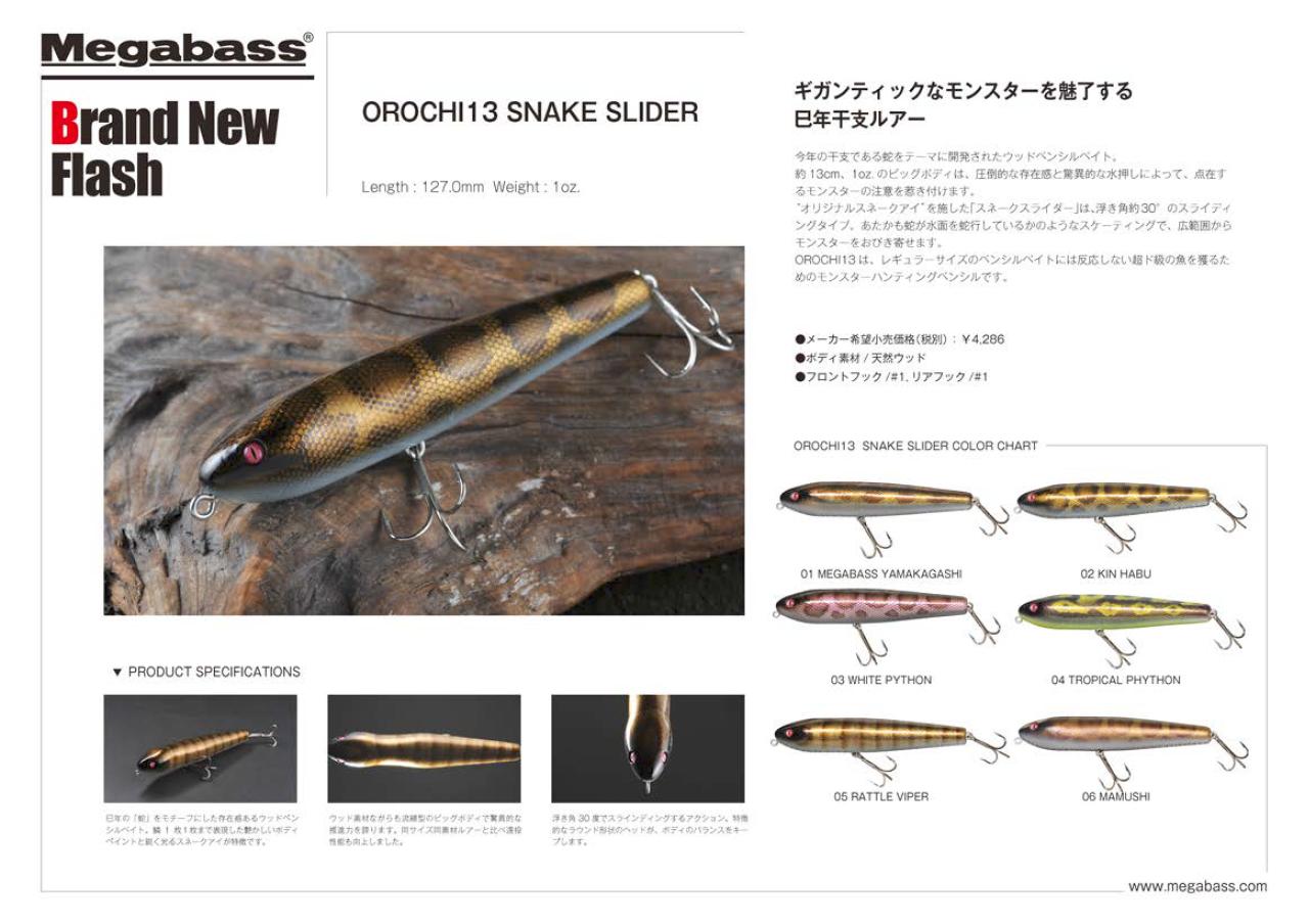 Megabass 2013年干支ルアー オロチ１３ スネークスライダーに関する