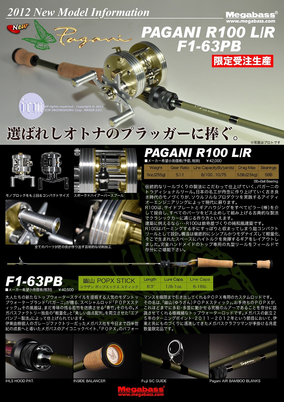 Megabass ２０１１年１２月中旬 新製品情報: ＩＣＭルアーフィッシング 