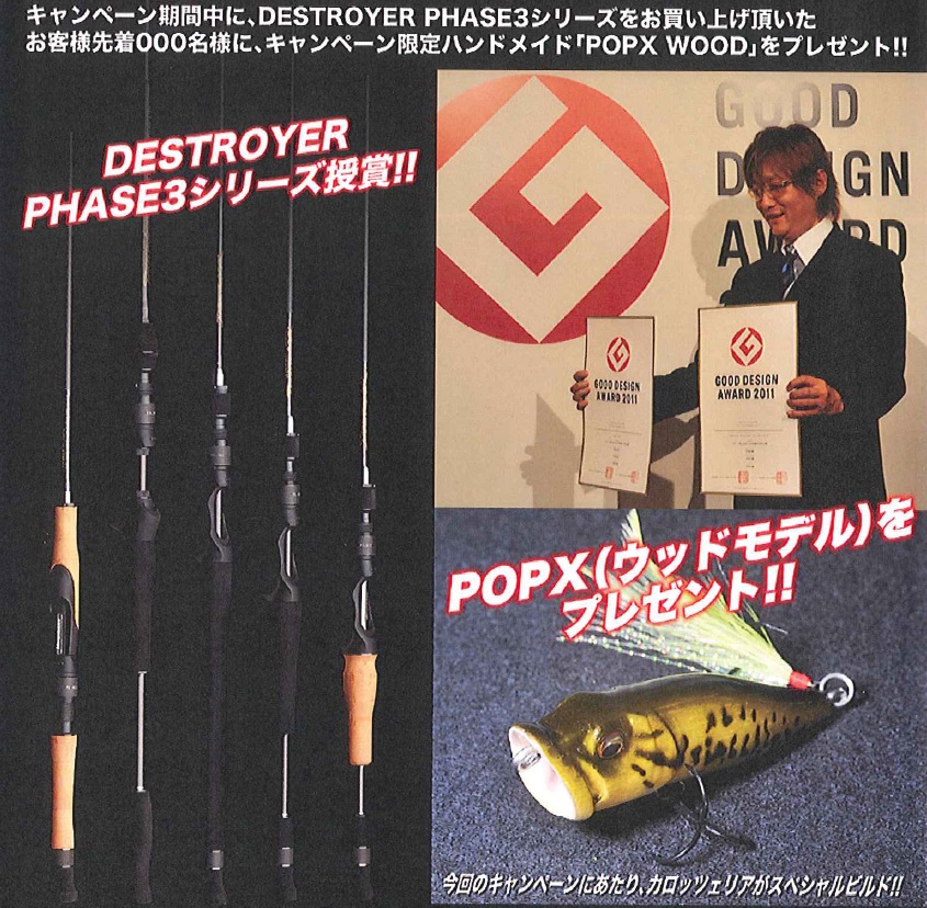 Megabass 2011 GOOD DESIGN賞 受賞記念キャンペーン ＆ ICM館山