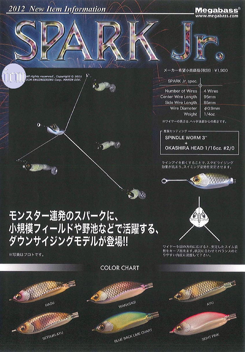 2012年２月上旬 メガバス新製品情報: ＩＣＭルアーフィッシングクラブ