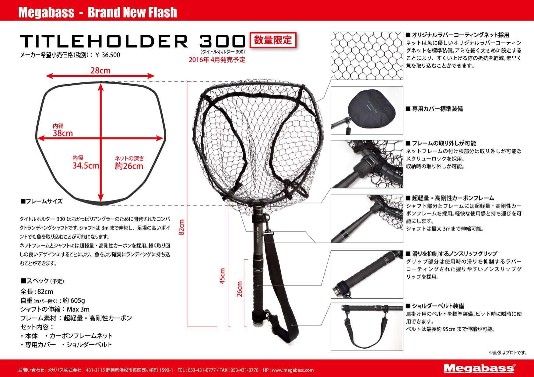 Megabass TITLE HOLDER（ランディングネット）: ＩＣＭルアーフィッシングクラブ