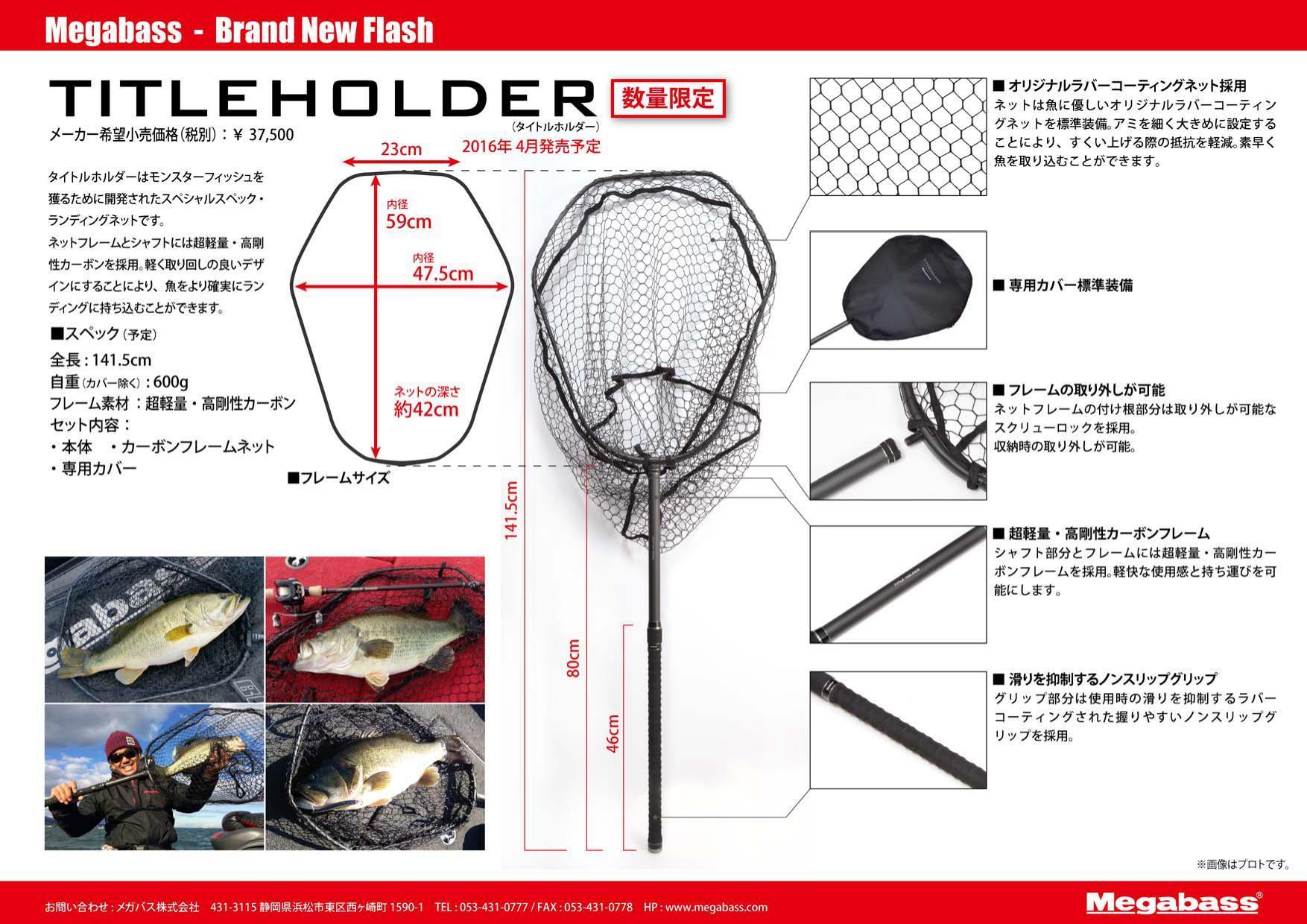 Megabass TITLE HOLDER（ランディングネット）: ＩＣＭ館山釣具センター