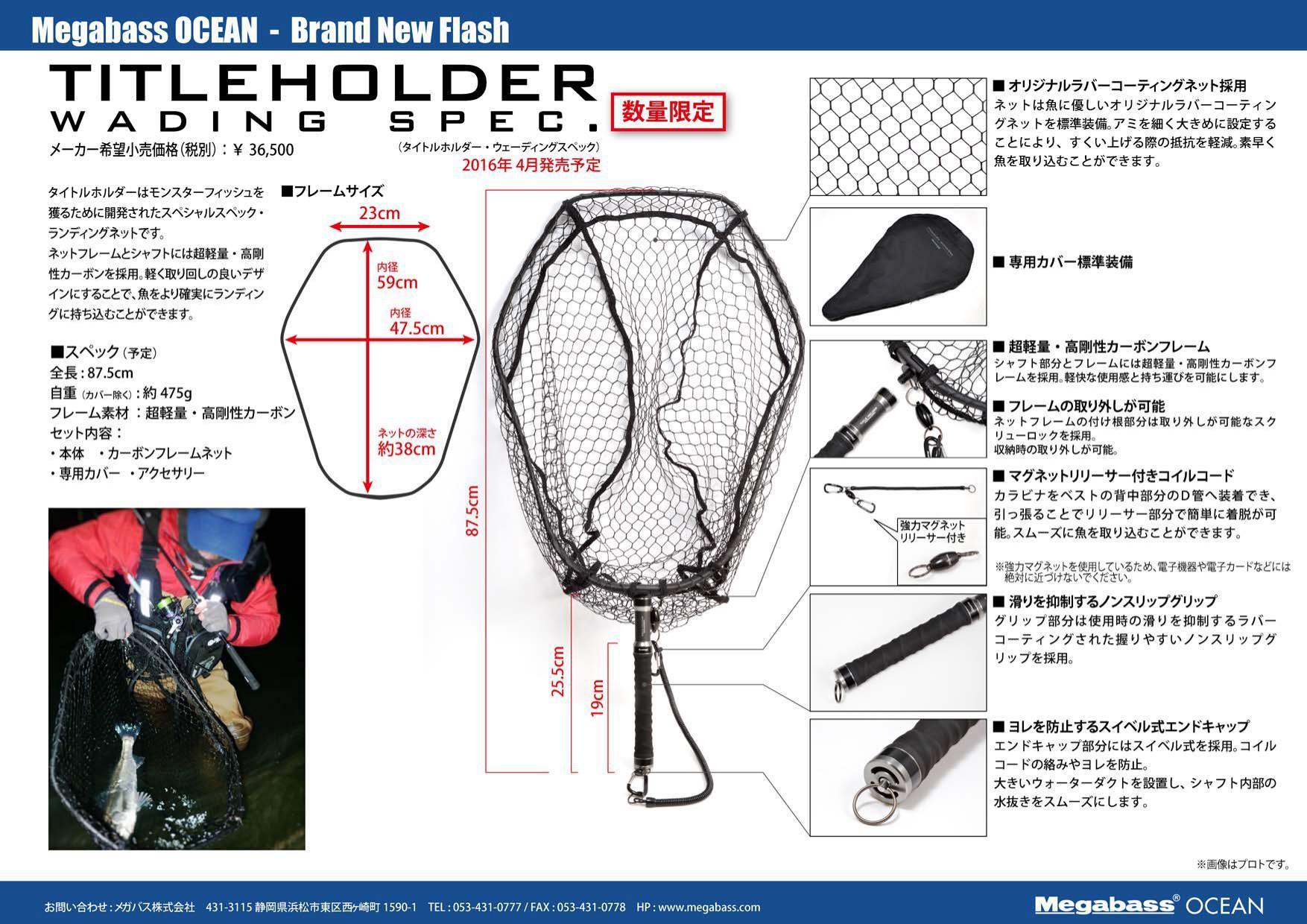 Megabass TITLE HOLDER（ランディングネット）: ＩＣＭ館山釣具センター