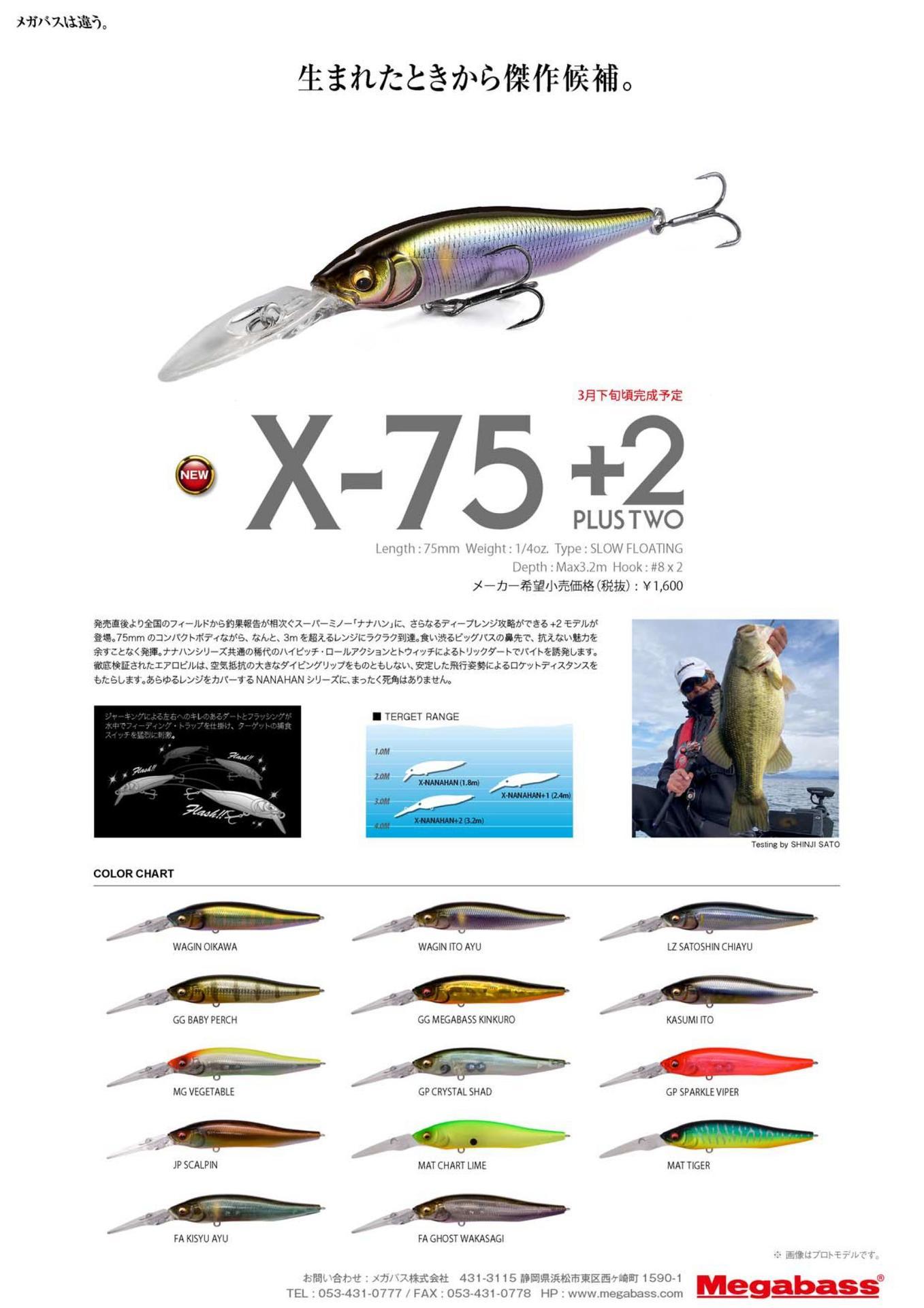 50%OFF Megabass クリックポスト発送可 X-NANAHAN 2 メガバス X-75 ルアー、フライ