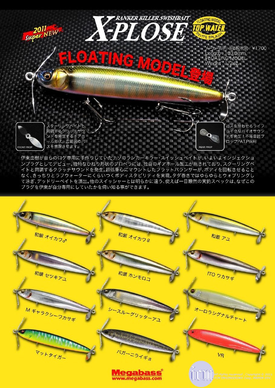 2011年８月 Megabass 新製品情報その２: ＩＣＭ館山釣具センター