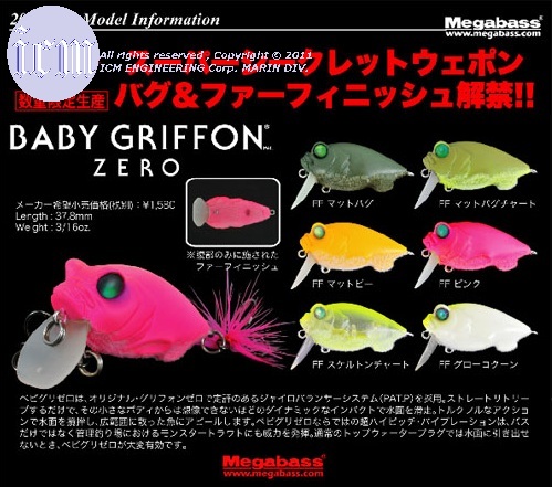 Megabass Baby Griffon Zero Fur Finish ｉｃｍ館山釣具センター