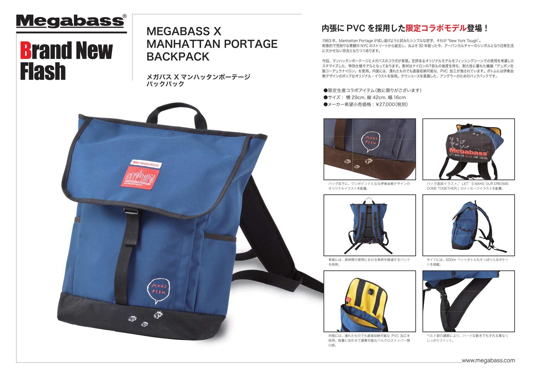 Megabass × MANHATTAN PORTAGE コラボ商品のご案内: ＩＣＭ館山釣具