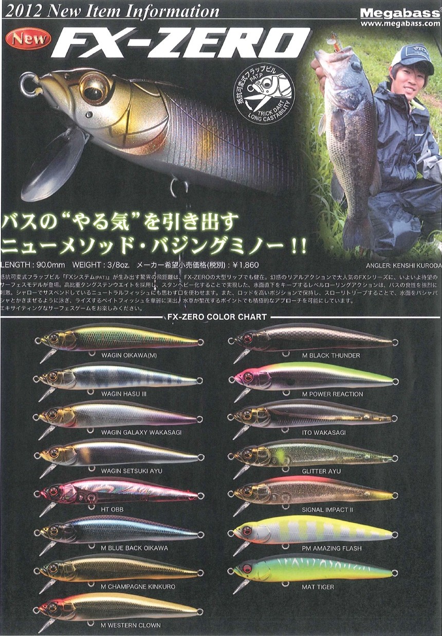 2012年5月中旬 メガバス新製品情報: ＩＣＭ館山釣具センター