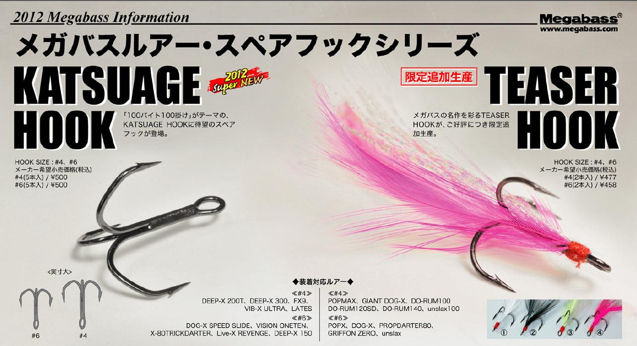 2012年３月上旬 メガバス 新製品情報: ＩＣＭルアーフィッシングクラブ