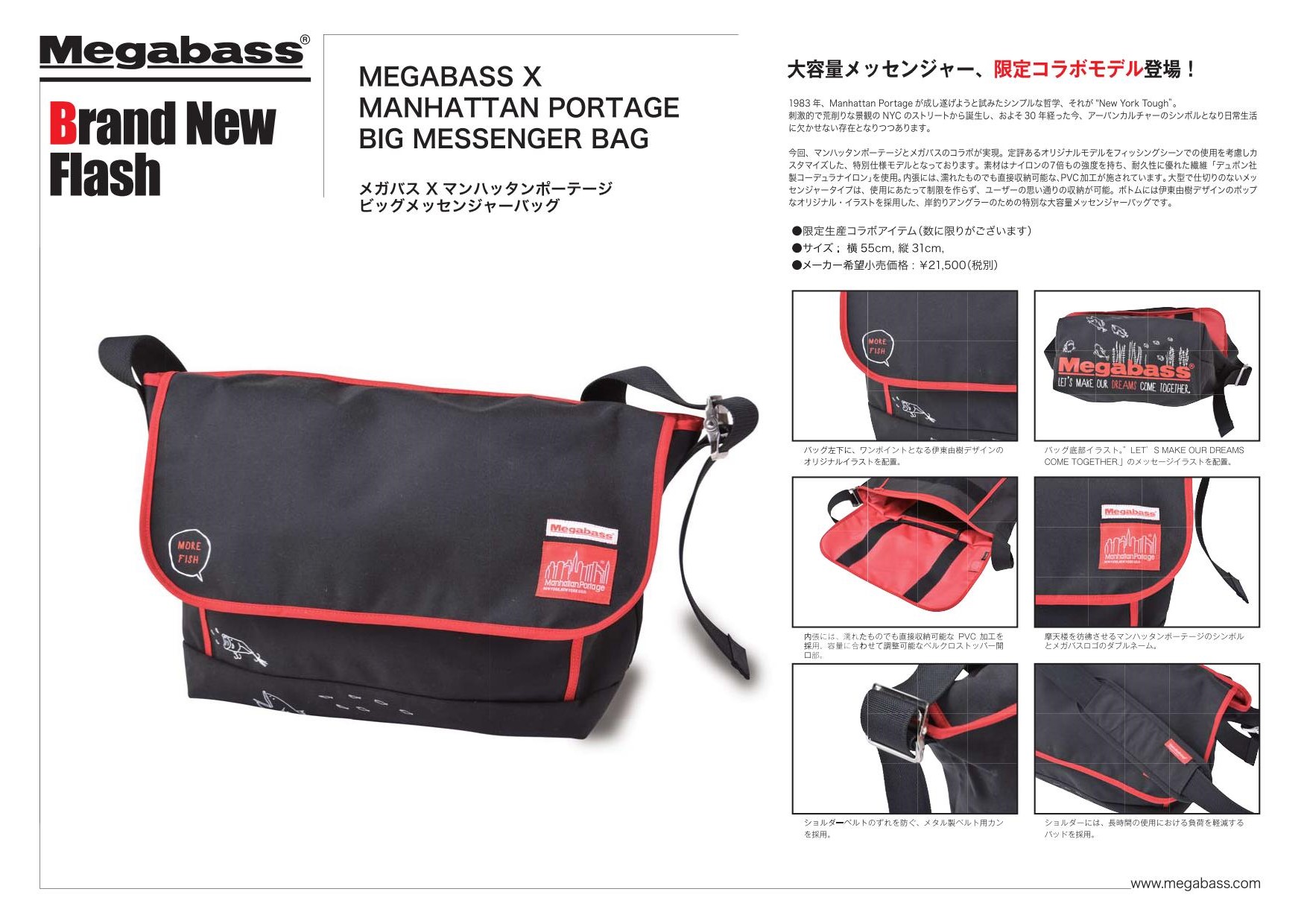 Megabass × MANHATTAN PORTAGE コラボ商品のご案内: ＩＣＭ館山釣具 