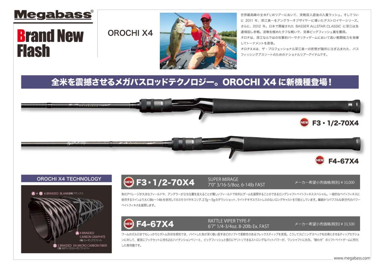 Megabass 新製品情報 DESTROYER OrochiX4 2013 Additional model