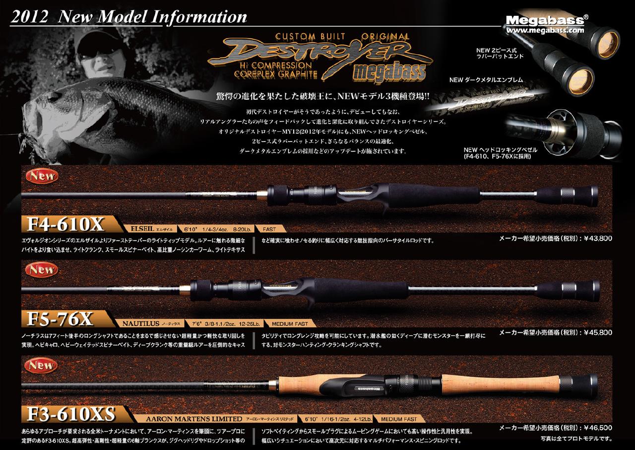 2012年３月上旬 メガバス 新製品情報: ＩＣＭルアーフィッシングクラブ