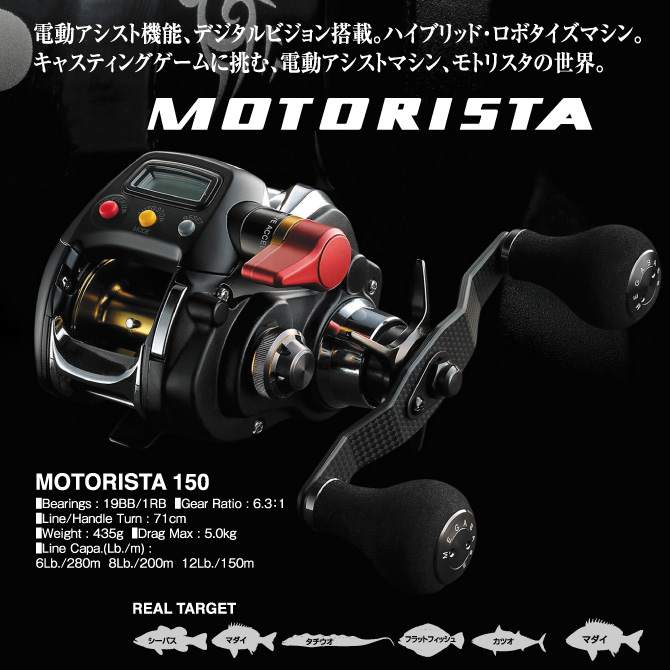 Megabass MOTORISTA150: ＩＣＭルアーフィッシングクラブ