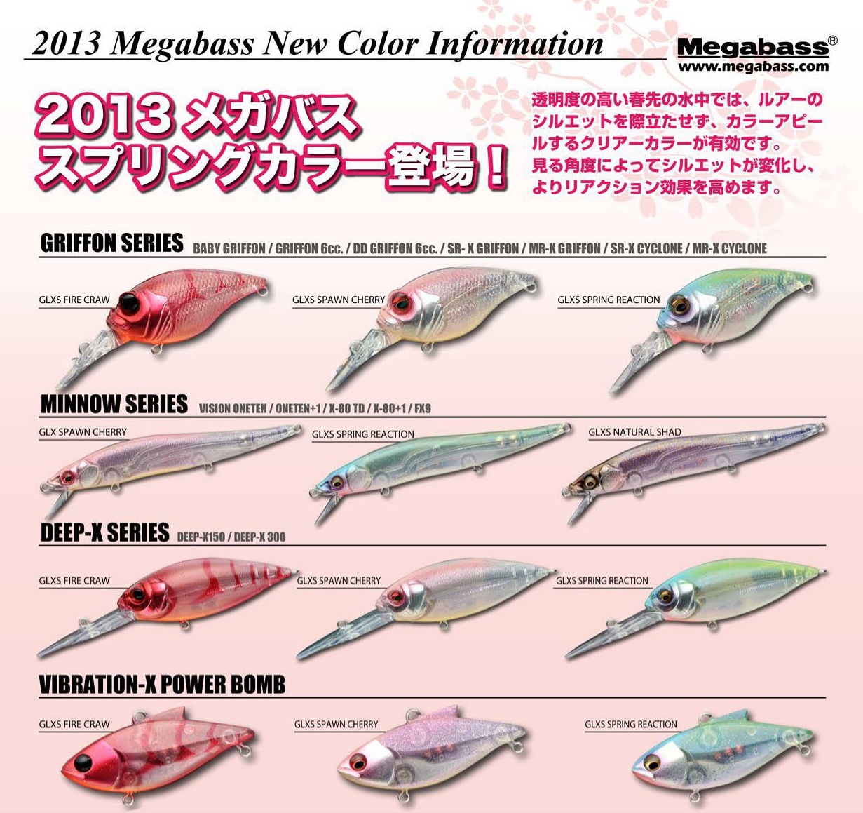 超目玉枠】 Megabass 2013年 限定ルアー en-dining.co.jp