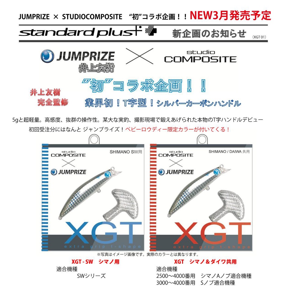 Jumprize Extra Grip T-shapeStudiocomposite